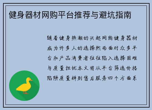 健身器材网购平台推荐与避坑指南