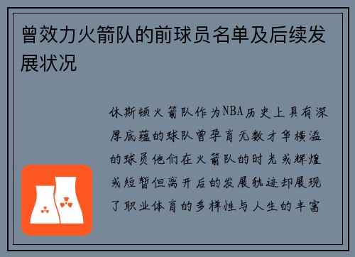 曾效力火箭队的前球员名单及后续发展状况