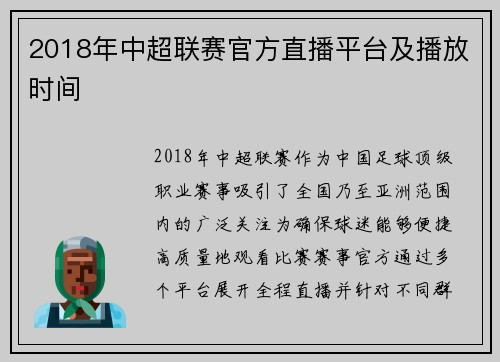 2018年中超联赛官方直播平台及播放时间