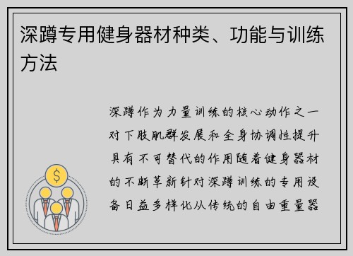 深蹲专用健身器材种类、功能与训练方法