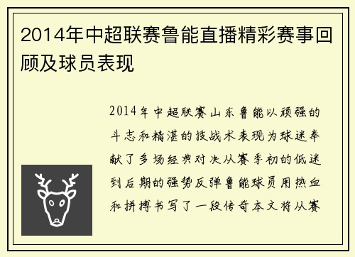 2014年中超联赛鲁能直播精彩赛事回顾及球员表现