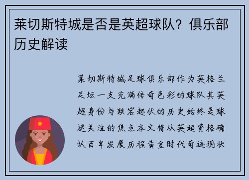 莱切斯特城是否是英超球队？俱乐部历史解读